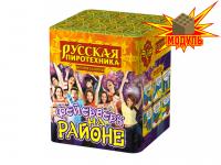 Фейерверк на районе Салют купить в Котовске | kotovsk.salutsklad.ru