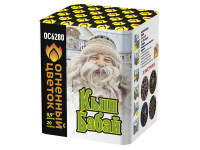 Кыш Бабай Фейерверк купить в Котовске | kotovsk.salutsklad.ru