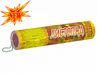 Листопад Хлопушки купить в Котовске | kotovsk.salutsklad.ru