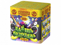 Даешь молодежь Батарея салютов купить в Котовске | kotovsk.salutsklad.ru