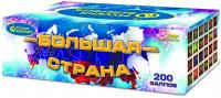 Большая страна Батарея салютов купить в Котовске | kotovsk.salutsklad.ru