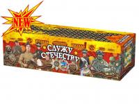 Служу Отечеству Салют купить в Котовске | kotovsk.salutsklad.ru