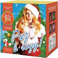 Раз в году! Батарея салютов купить в Котовске | kotovsk.salutsklad.ru