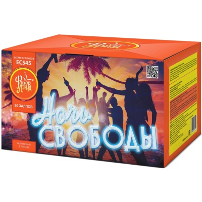 Ночь свободы Салют купить в Котовске | kotovsk.salutsklad.ru