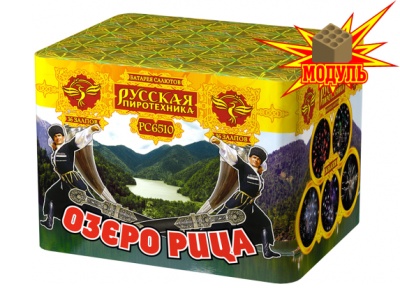 Озеро Рица Батарея салютов купить в Котовске | kotovsk.salutsklad.ru