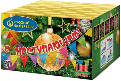 С Наступающим! Фейерверк купить в Котовске | kotovsk.salutsklad.ru