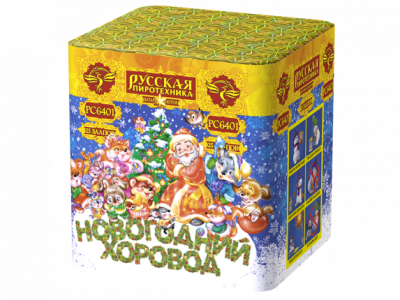 Новогодний хоровод Фейерверк купить в Котовске | kotovsk.salutsklad.ru