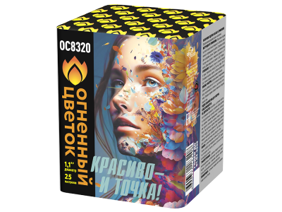 Красиво - и точка Батарея салютов купить в Котовске | kotovsk.salutsklad.ru