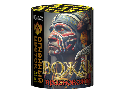 Вождь краснокожих Фейерверк купить в Котовске | kotovsk.salutsklad.ru