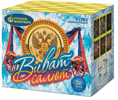 Виват, салют! Салют купить в Котовске | kotovsk.salutsklad.ru