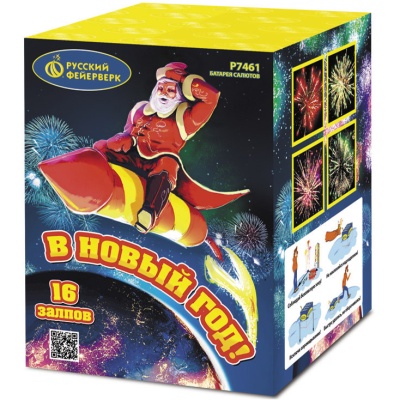 В Новый год! Салют купить в Котовске | kotovsk.salutsklad.ru