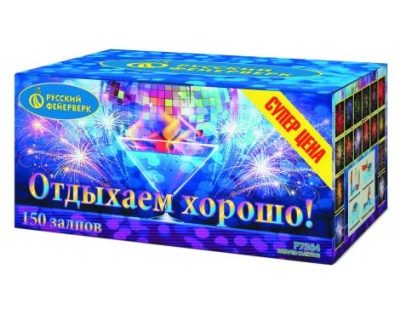 Отдыхаем хорошо! Фейерверк купить в Котовске | kotovsk.salutsklad.ru