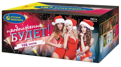 Продолжение будет Батарея салютов купить в Котовске | kotovsk.salutsklad.ru