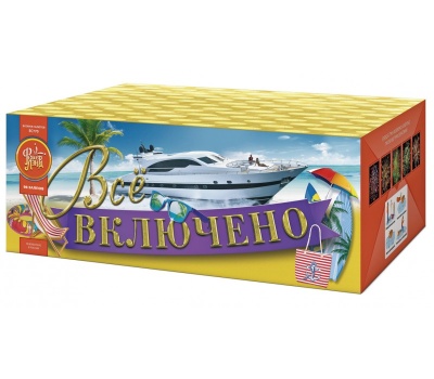 Всё включено Батарея салютов купить в Котовске | kotovsk.salutsklad.ru