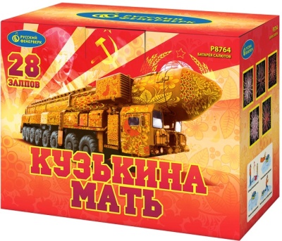 Кузькина мать Салют купить в Котовске | kotovsk.salutsklad.ru