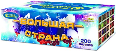 Большая страна Батарея салютов купить в Котовске | kotovsk.salutsklad.ru