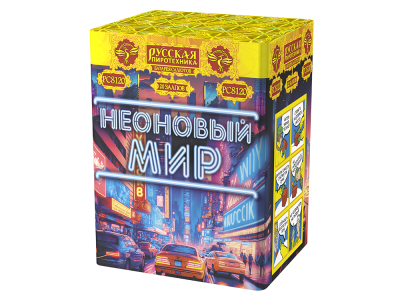 Неоновый мир Батарея салютов купить в Котовске | kotovsk.salutsklad.ru