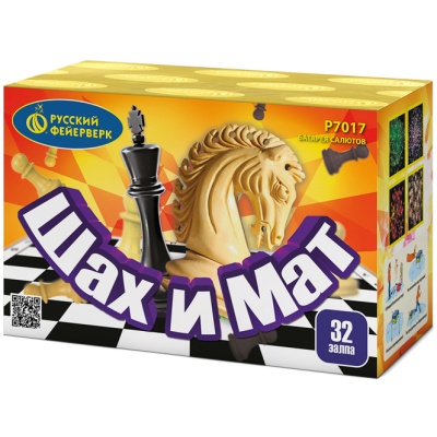 Шах и мат Салют купить в Котовске | kotovsk.salutsklad.ru
