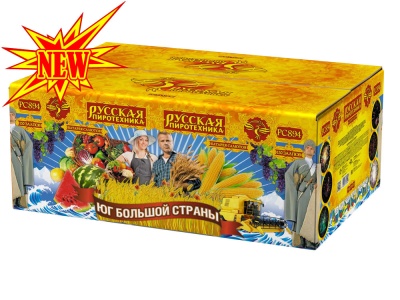 Юг Большой Страны Салют купить в Котовске | kotovsk.salutsklad.ru