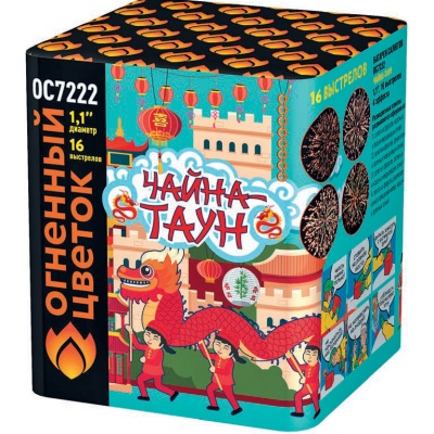 Чайна-Таун Фейерверк купить в Котовске | kotovsk.salutsklad.ru