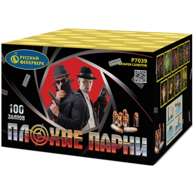 Плохие парни Салют купить в Котовске | kotovsk.salutsklad.ru